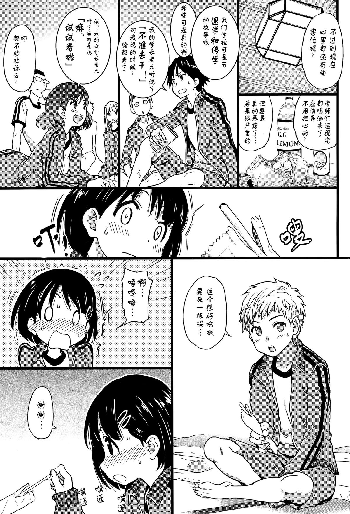 [師走の翁] 誰も起きてはならぬ 前編 (COMIC阿吽 2015年12月号) [中国翻訳]