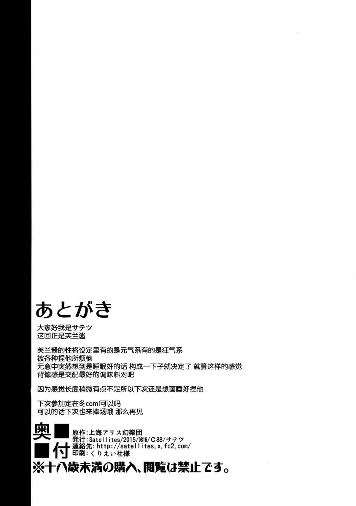 (C88) [Satellites (サテツ)] 小女睡 (東方Project) [中国翻訳]