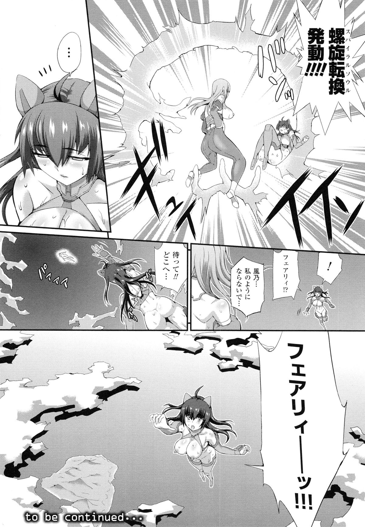 [武蔵ダイチ] 戦闘精霊～イキ続ける幻想乙女～