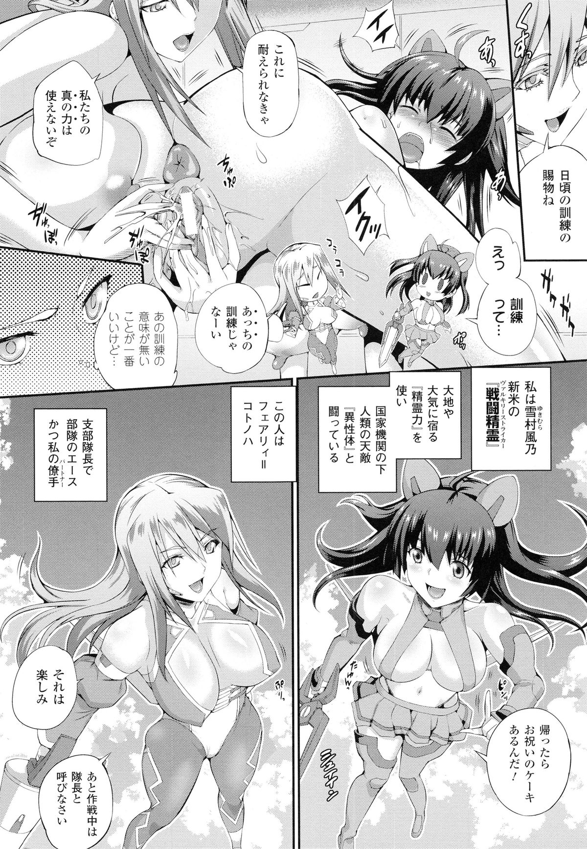 [武蔵ダイチ] 戦闘精霊～イキ続ける幻想乙女～