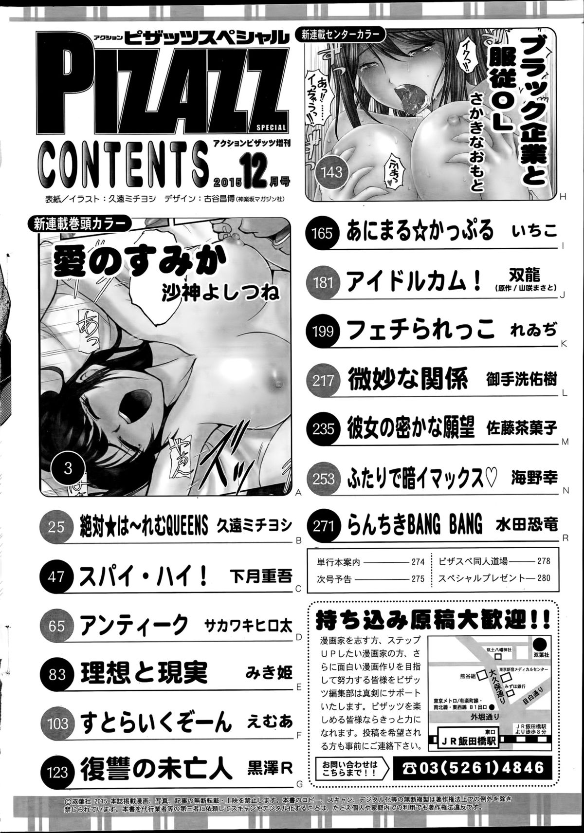 アクションピザッツスペシャル 2015年12月号