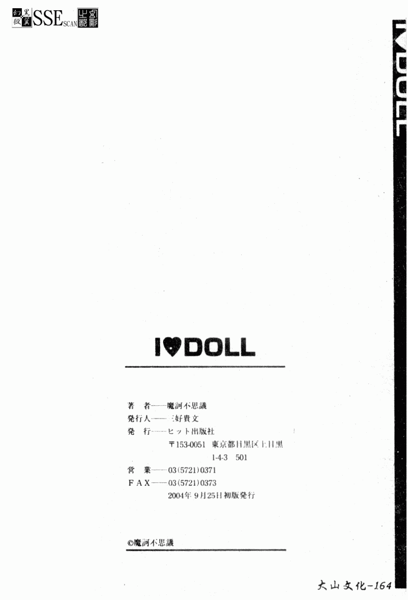 [魔訶不思議] I♥DOLL [中国翻訳]