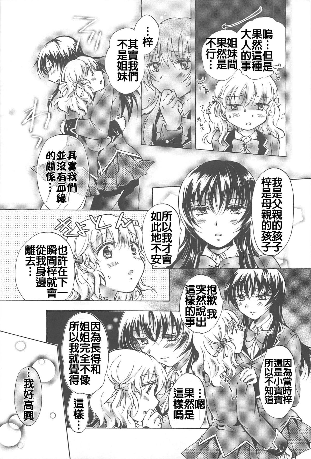 [みら] 私のイケナイお姉ちゃん+私のアブナイお姉ちゃん+私の愛しいお姉ちゃん [中国翻訳]