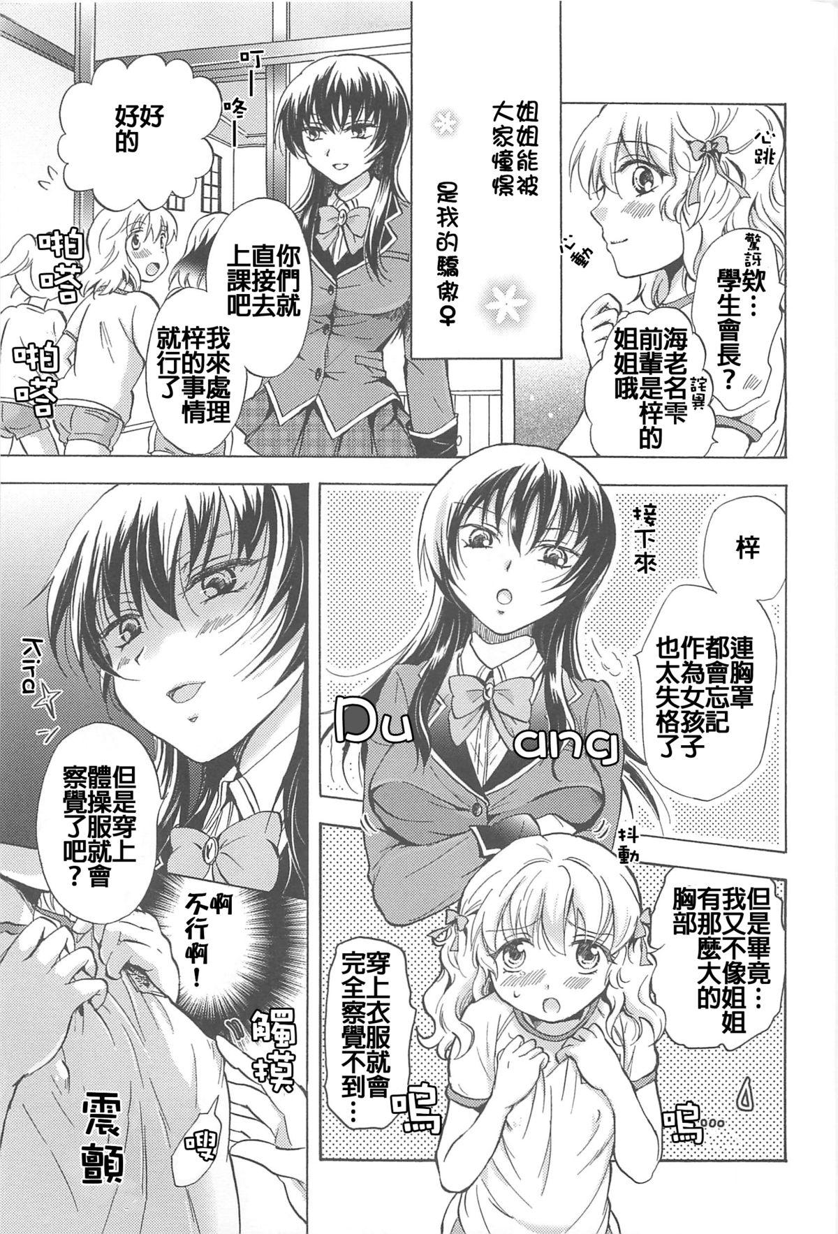 [みら] 私のイケナイお姉ちゃん+私のアブナイお姉ちゃん+私の愛しいお姉ちゃん [中国翻訳]