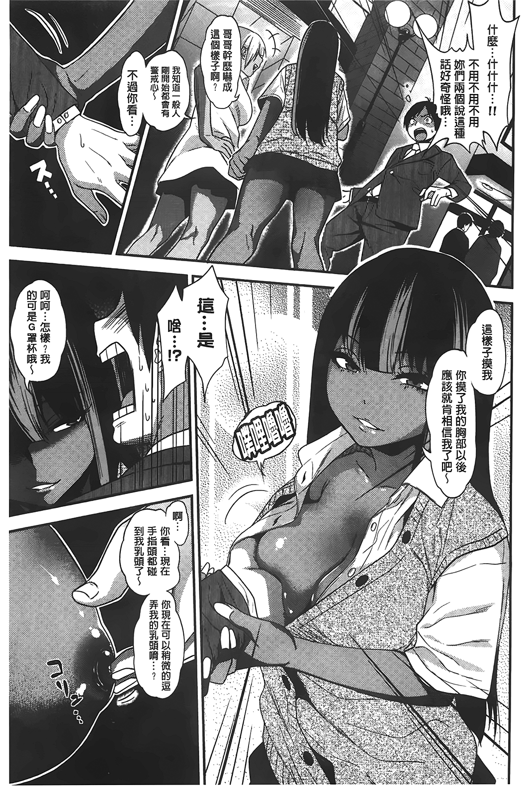 [ぐじら] ギャルとかビッチとか色々。 [中国翻訳]