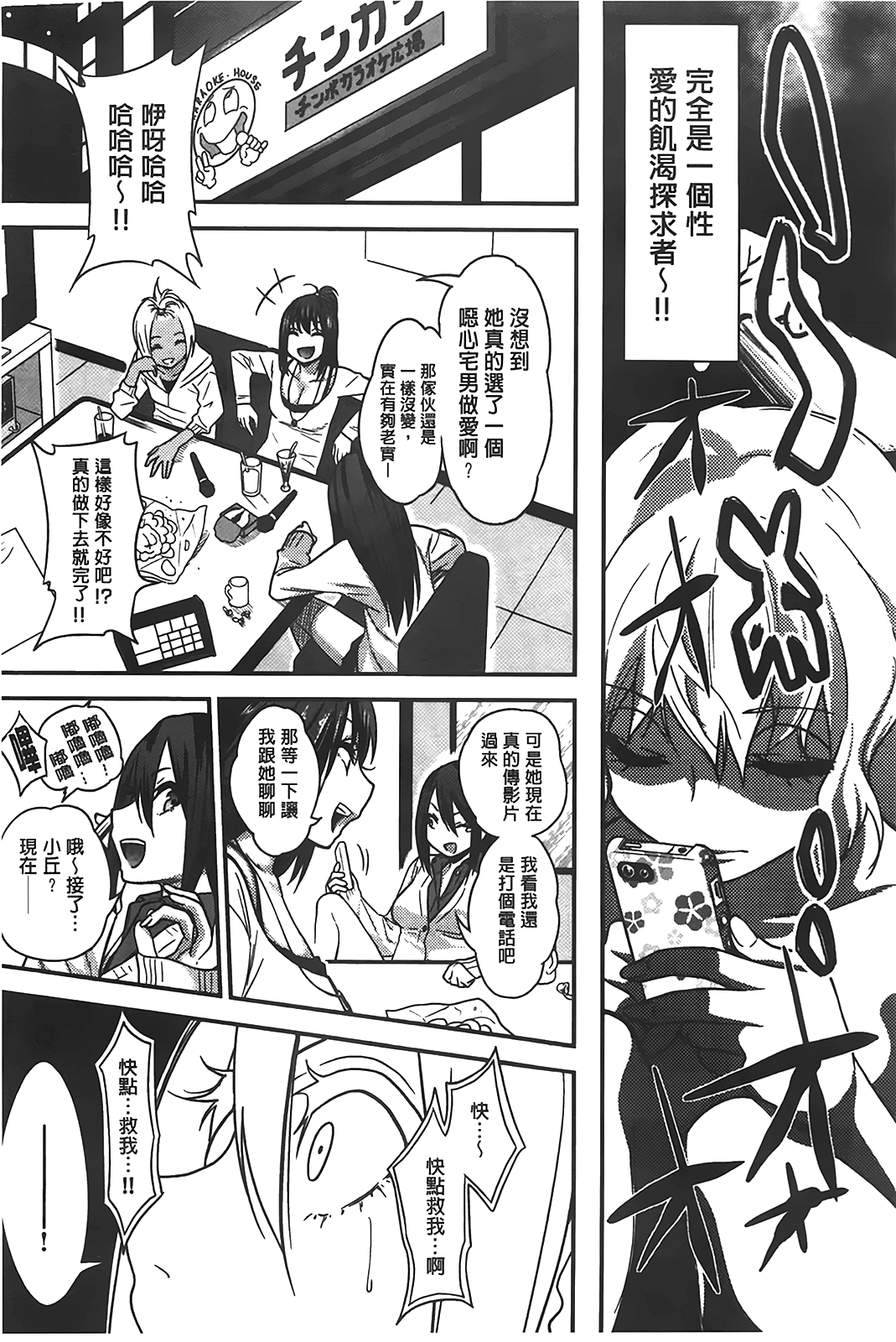 [ぐじら] ギャルとかビッチとか色々。 [中国翻訳]