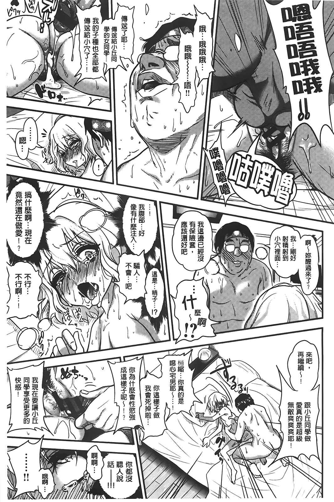 [ぐじら] ギャルとかビッチとか色々。 [中国翻訳]