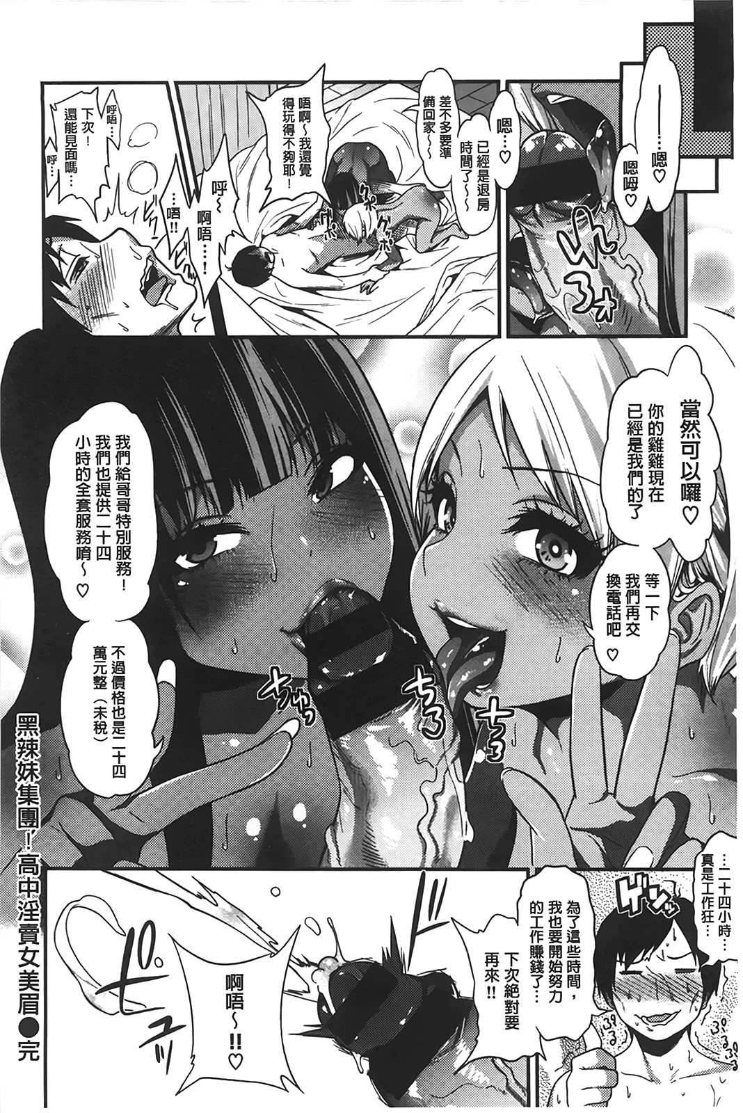 [ぐじら] ギャルとかビッチとか色々。 [中国翻訳]