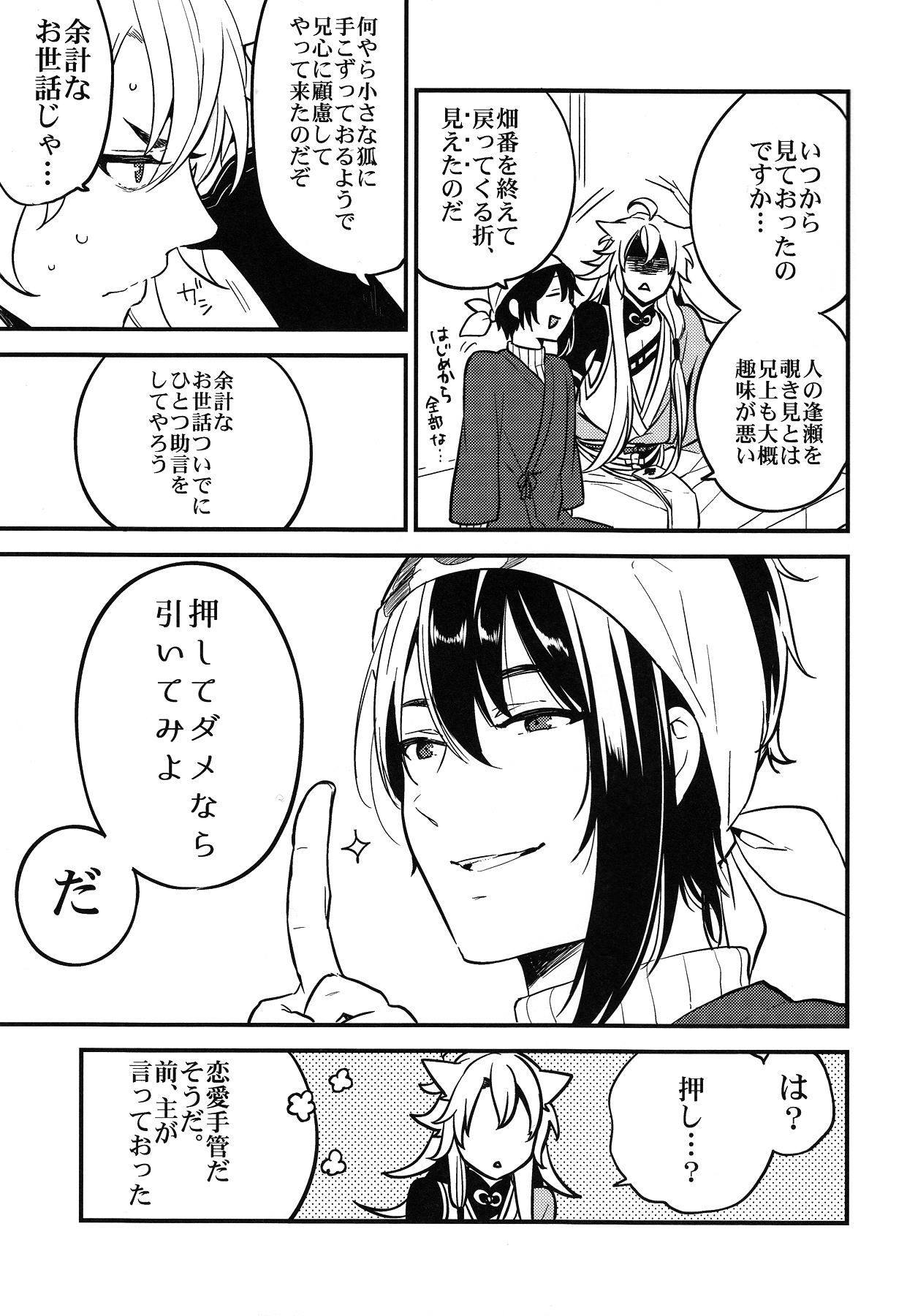 (SUPER24) [パラスケ (ちみ)] 梅花空木 (刀剣乱舞)