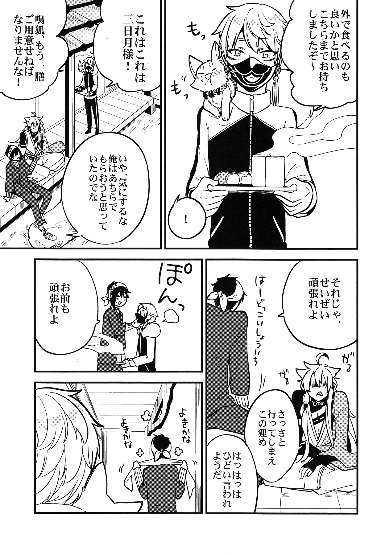 (SUPER24) [パラスケ (ちみ)] 梅花空木 (刀剣乱舞)