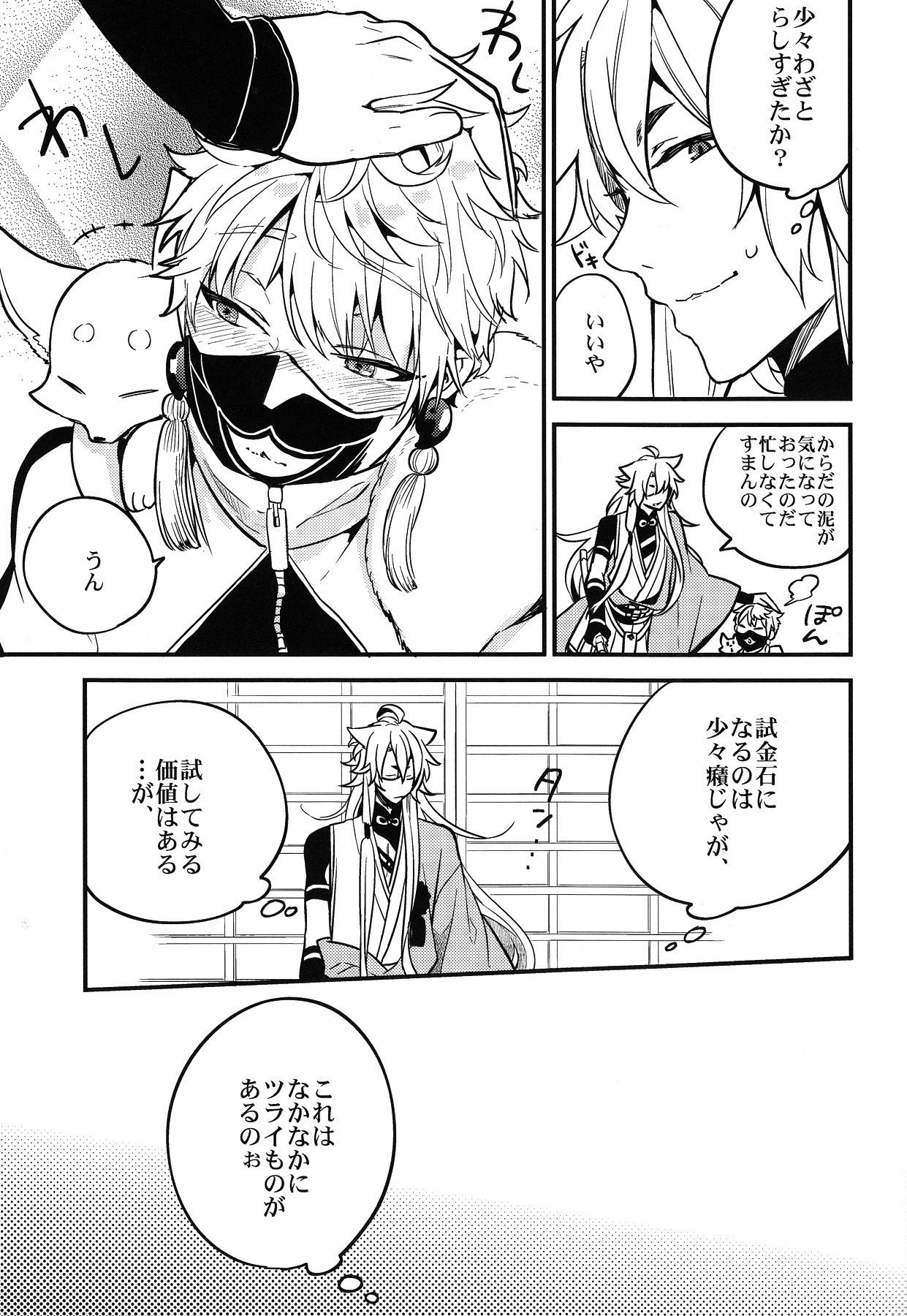 (SUPER24) [パラスケ (ちみ)] 梅花空木 (刀剣乱舞)