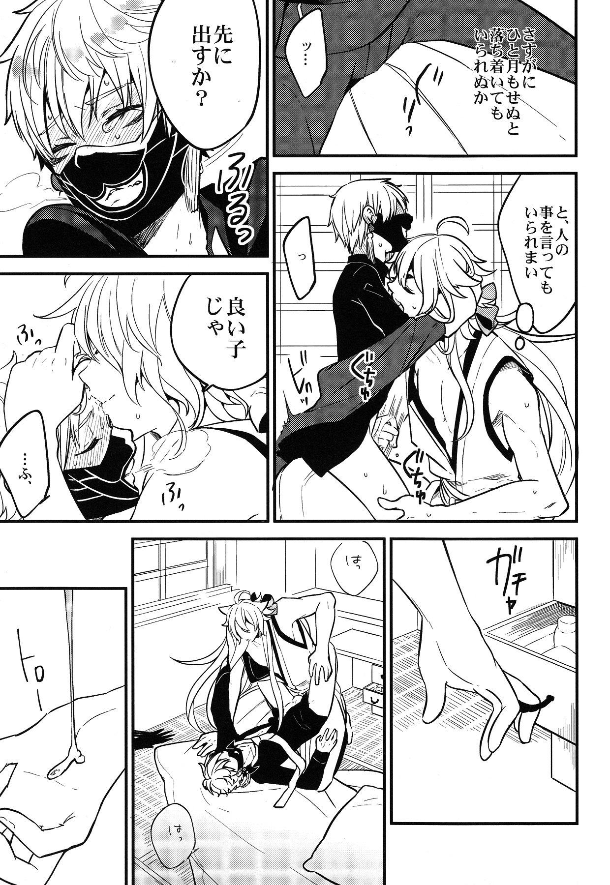 (SUPER24) [パラスケ (ちみ)] 梅花空木 (刀剣乱舞)