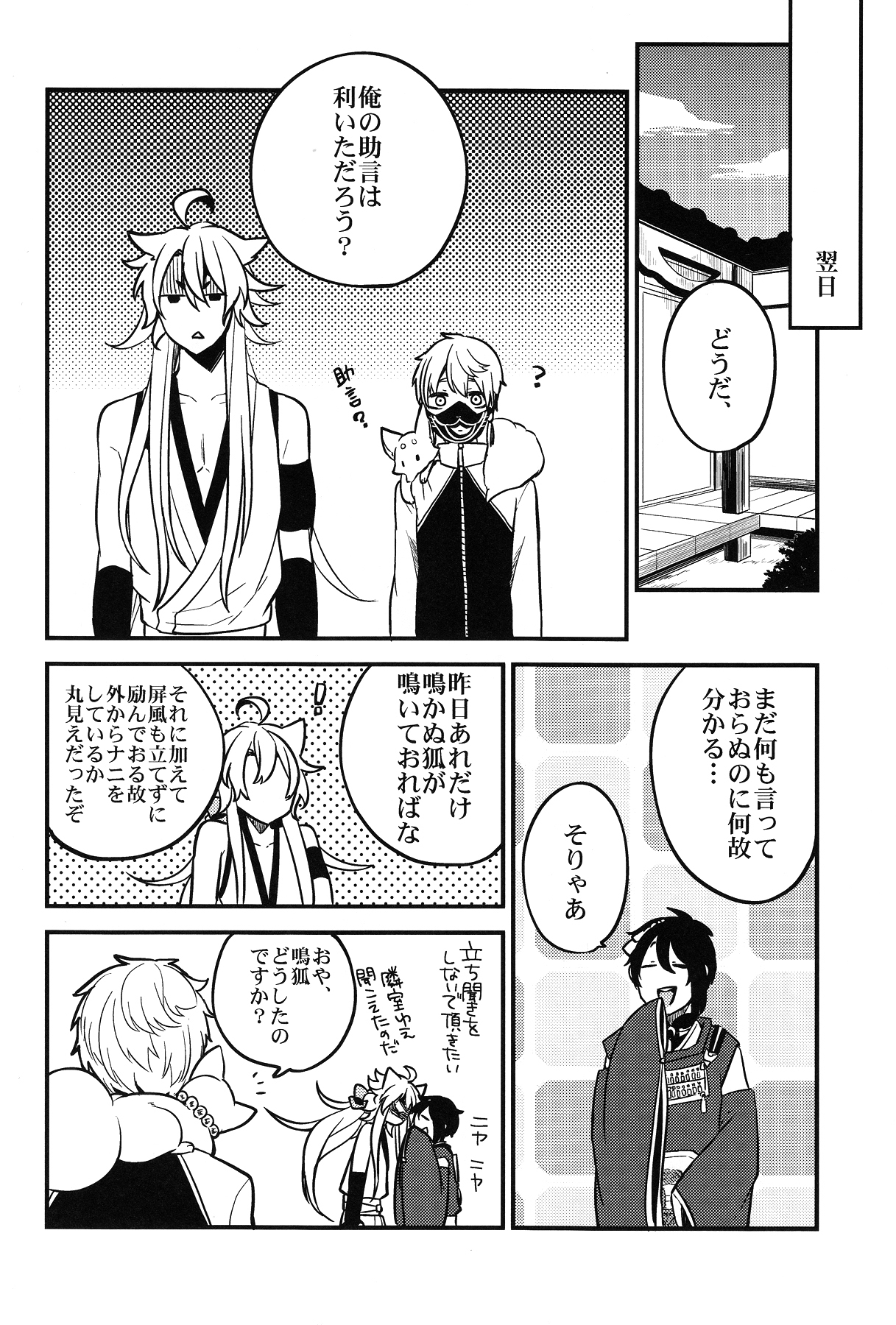 (SUPER24) [パラスケ (ちみ)] 梅花空木 (刀剣乱舞)
