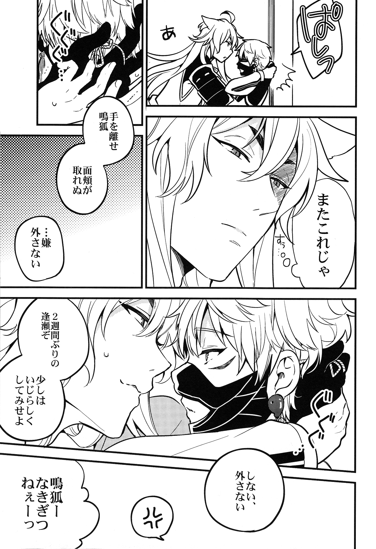 (SUPER24) [パラスケ (ちみ)] 梅花空木 (刀剣乱舞)