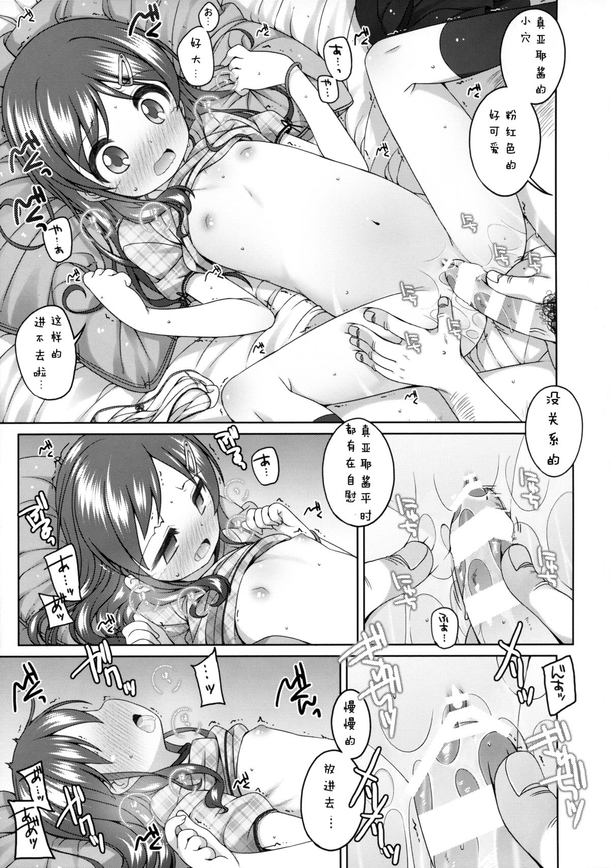 (C88) [Kuma-puro (小路あゆむ)] もっときもちイイコト。 [中国翻訳]