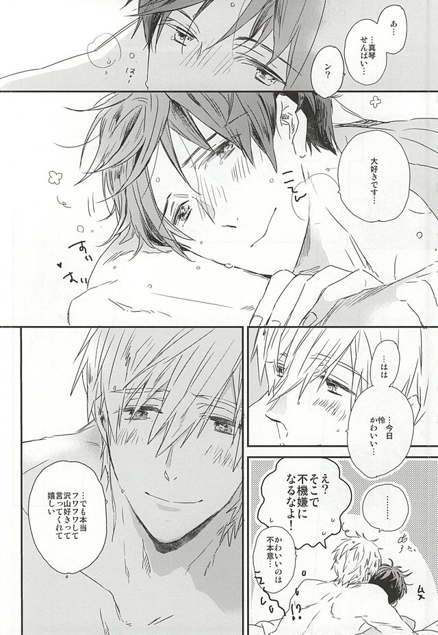 (HARUCC20) [チャオ、ベイビー (三池)] 真琴先輩、大好きです。 (Free!)