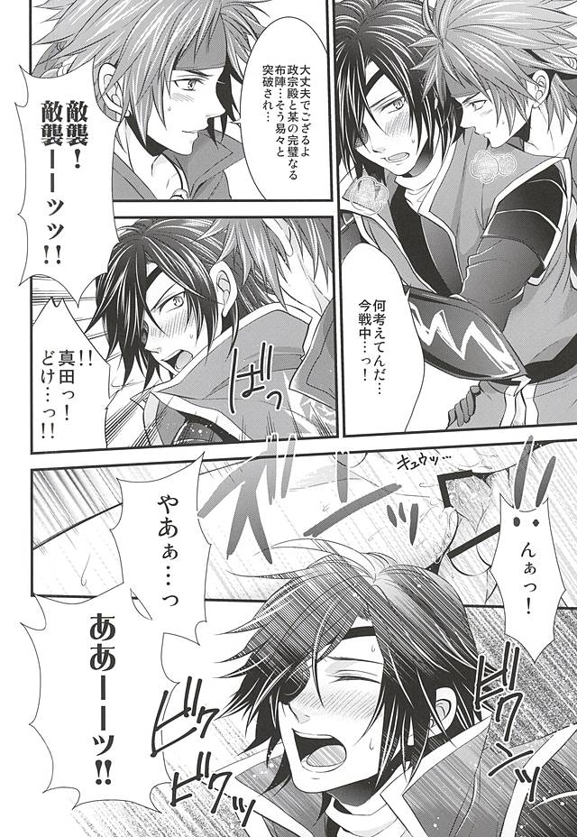 (HARUCC19) [わらどこ (わらび銀汰)] SD ASSORTMENT3 (戦国BASARA)