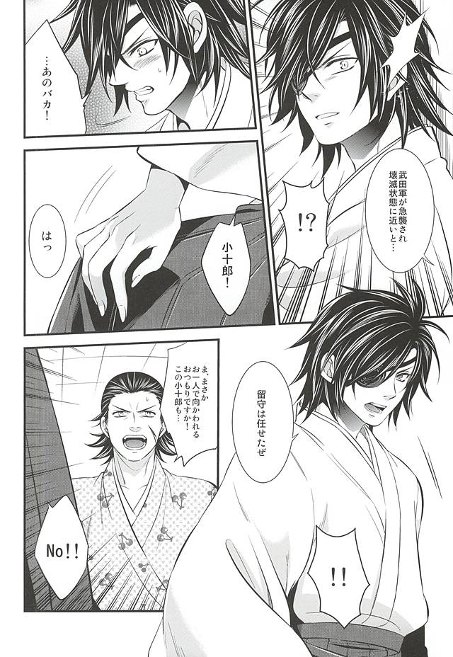 (HARUCC19) [わらどこ (わらび銀汰)] SD ASSORTMENT3 (戦国BASARA)