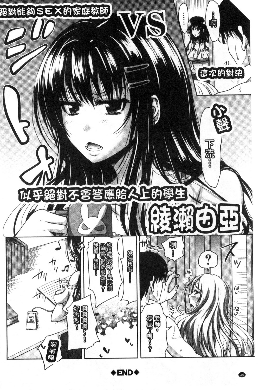 [たくわん] ぱこたて! 性交率0%の鉄壁美処女VS性交率100%の変態家庭教師 [中国翻訳]