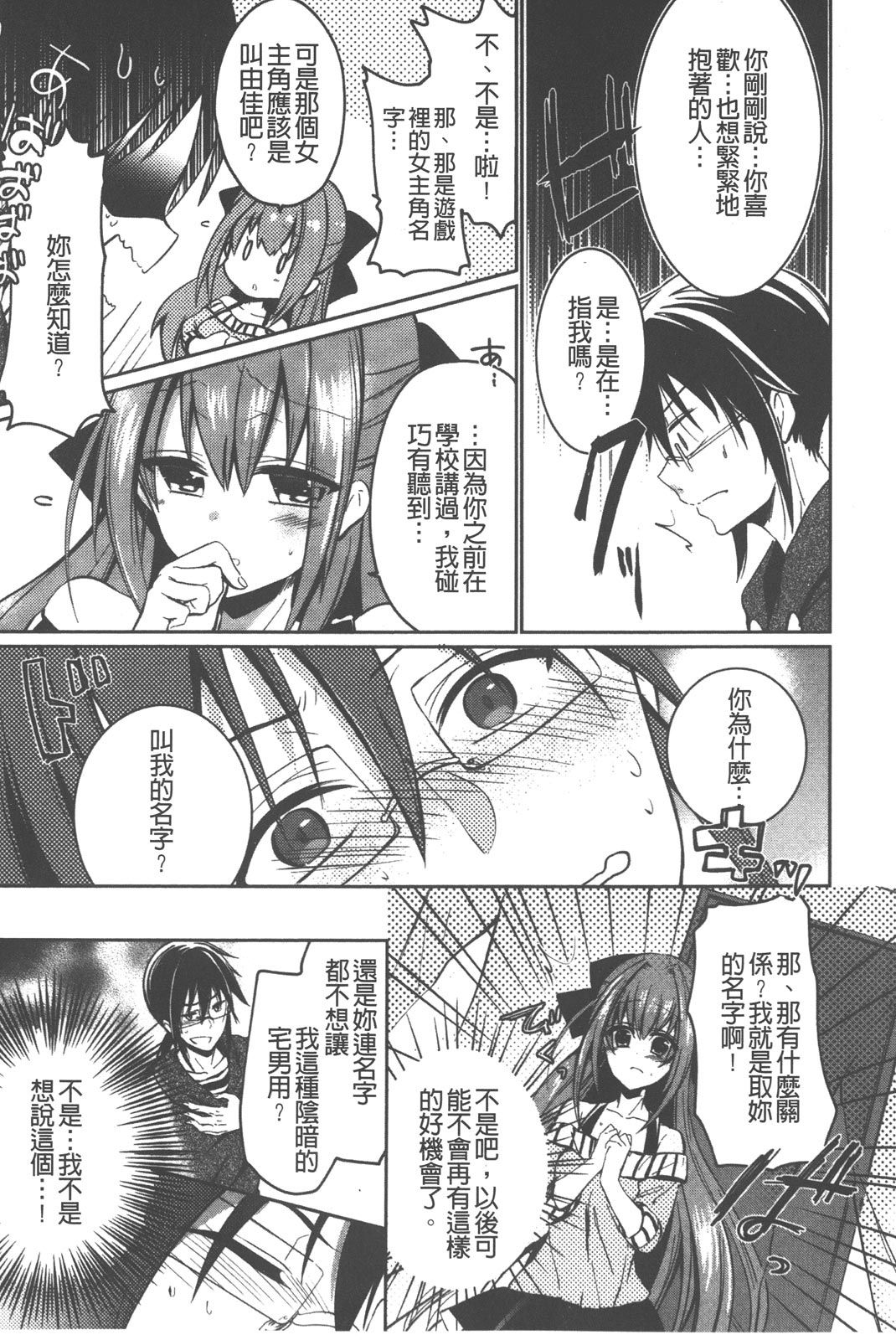 [ばにら棒] らぶとらっぷ [中国翻訳]