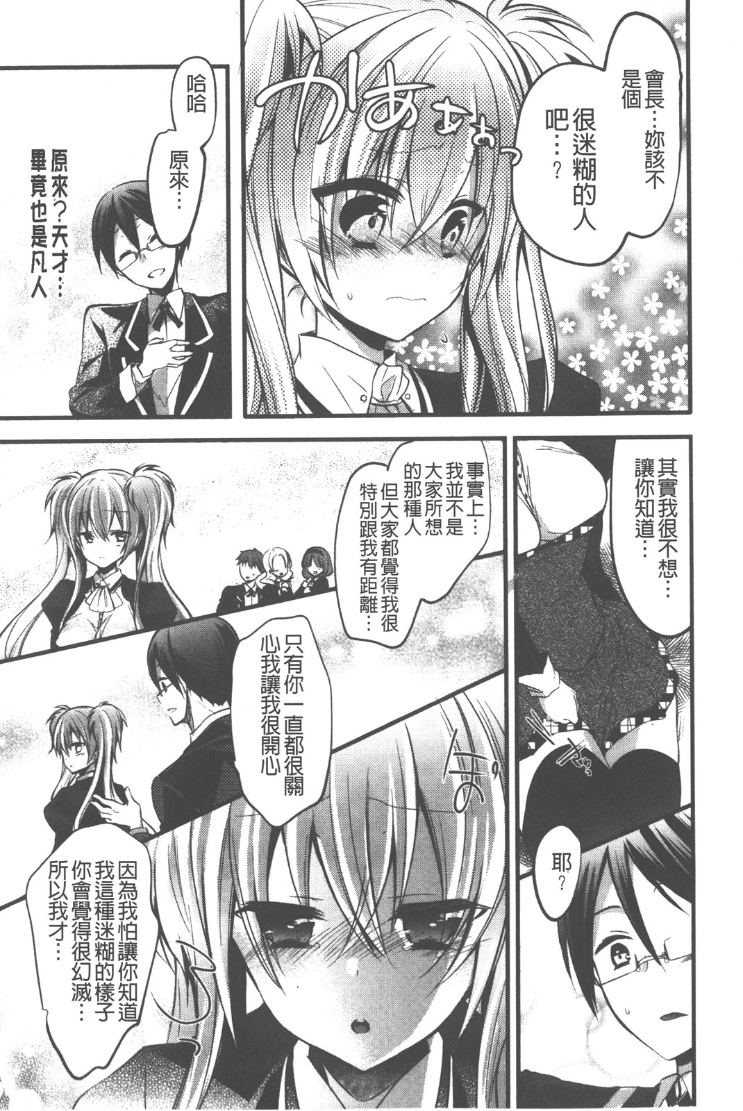 [ばにら棒] らぶとらっぷ [中国翻訳]