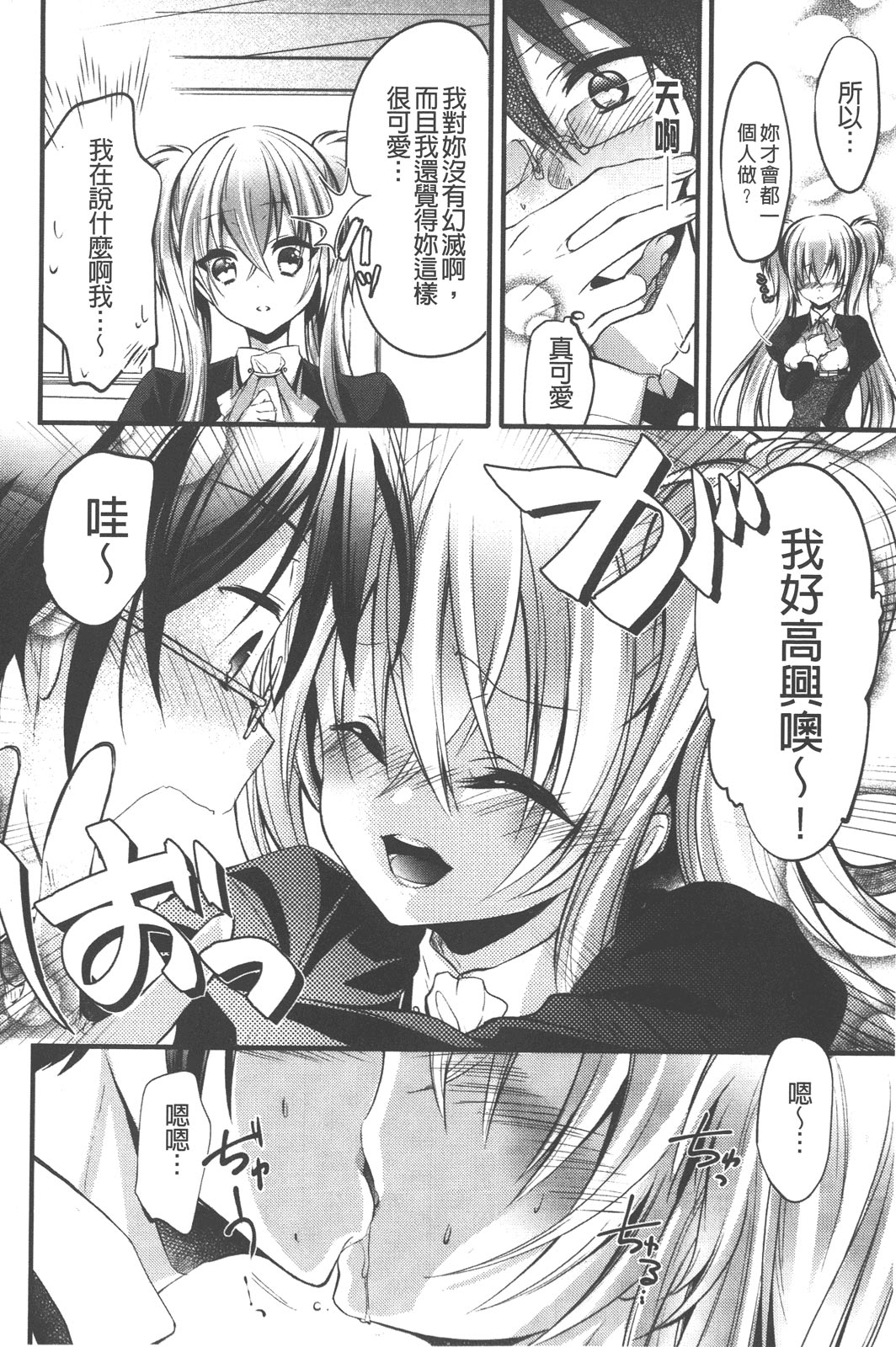 [ばにら棒] らぶとらっぷ [中国翻訳]