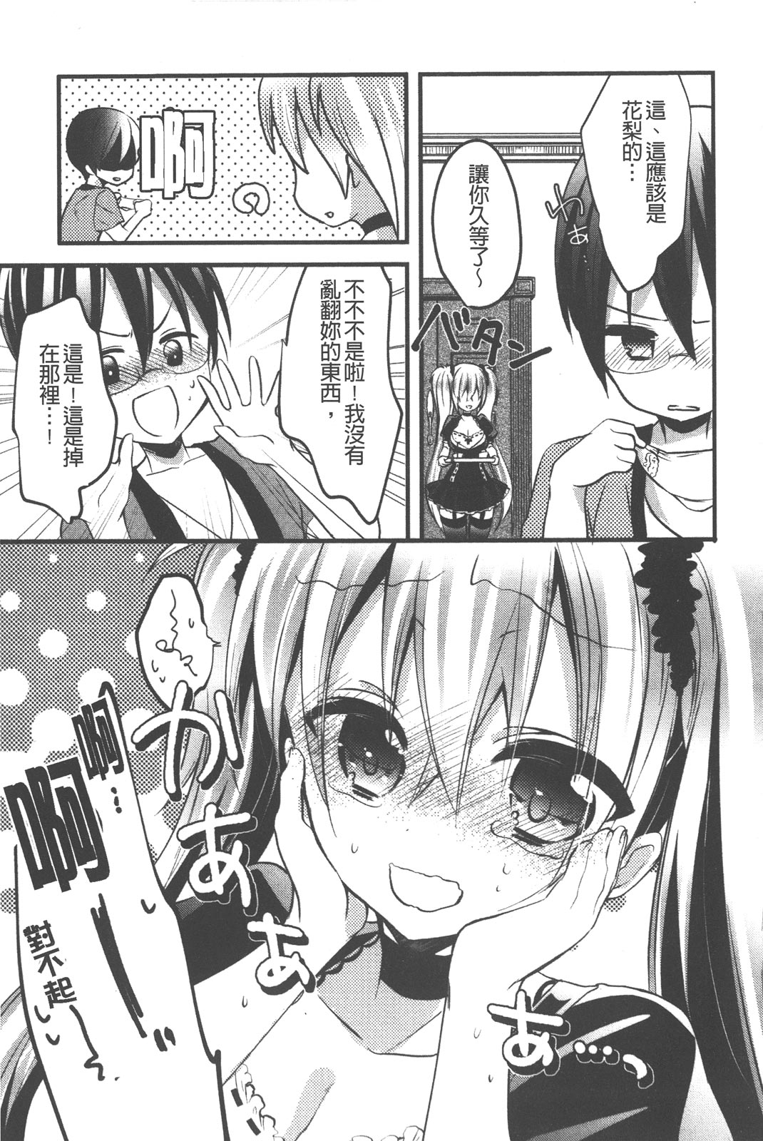 [ばにら棒] らぶとらっぷ [中国翻訳]