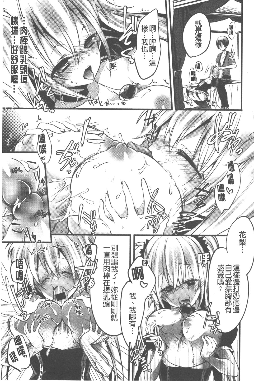 [ばにら棒] らぶとらっぷ [中国翻訳]