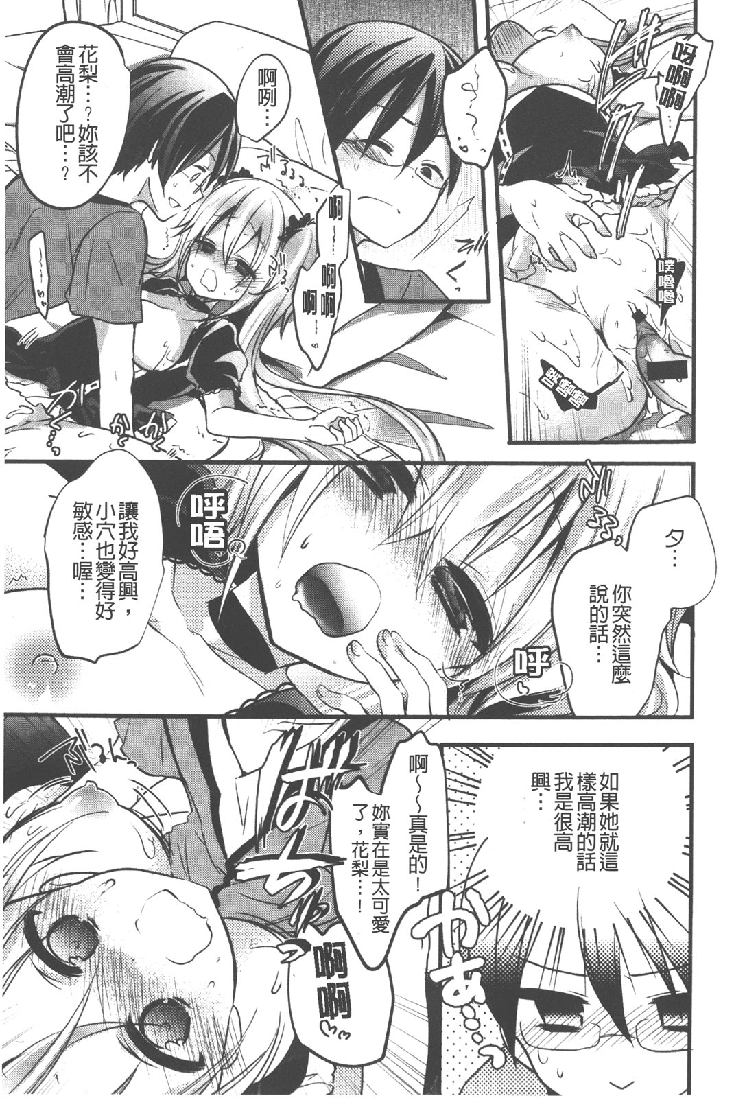 [ばにら棒] らぶとらっぷ [中国翻訳]