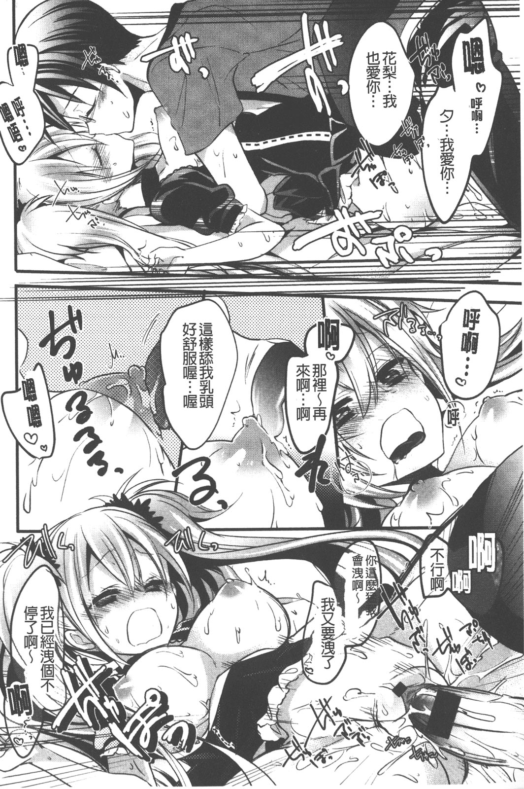 [ばにら棒] らぶとらっぷ [中国翻訳]