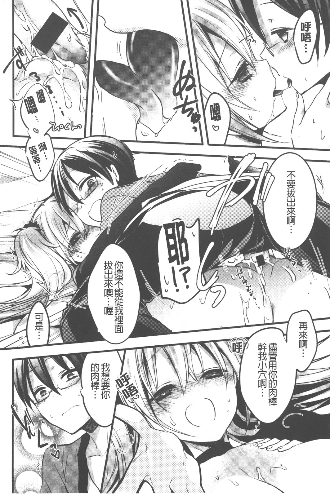 [ばにら棒] らぶとらっぷ [中国翻訳]