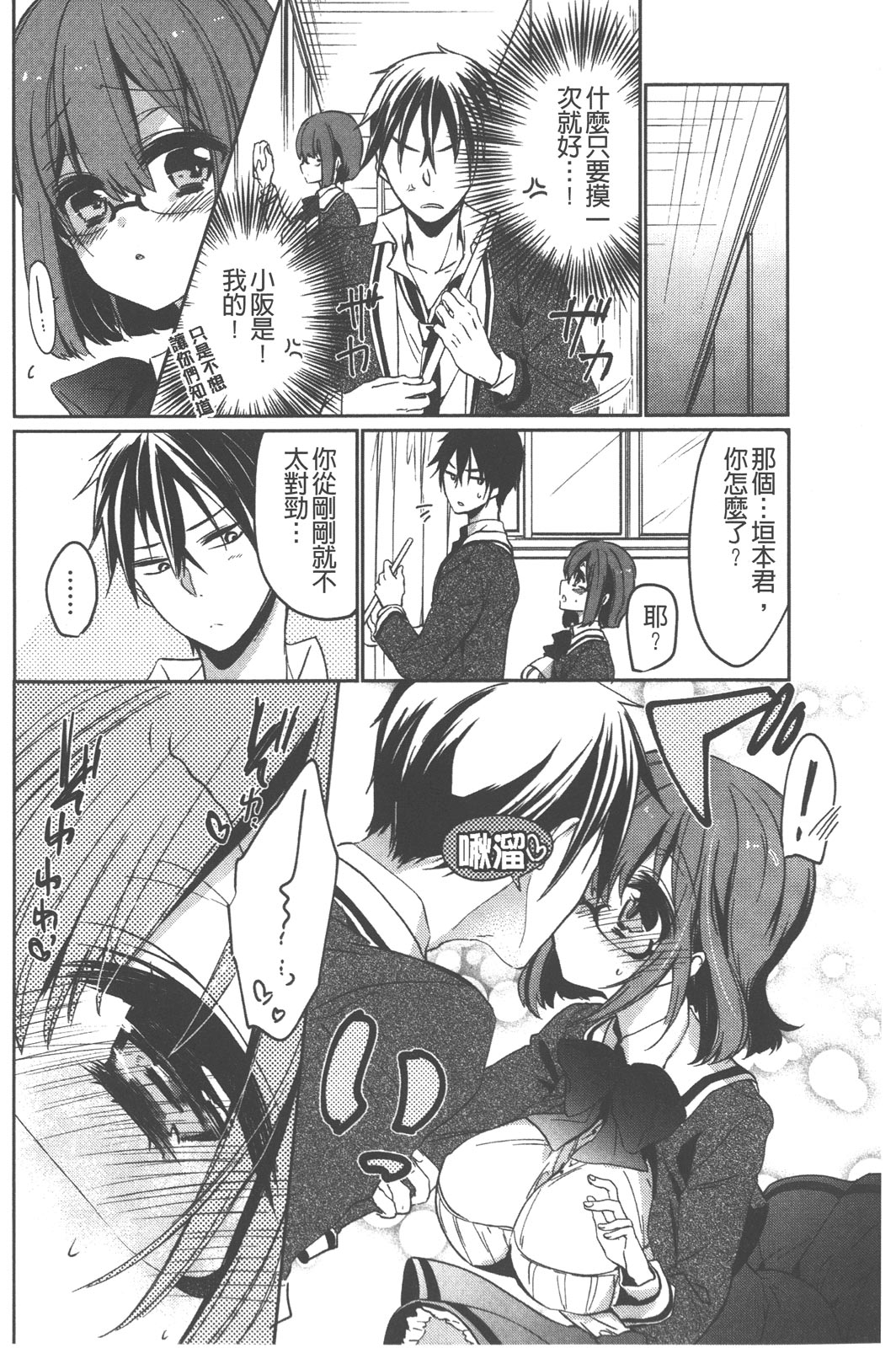 [ばにら棒] らぶとらっぷ [中国翻訳]