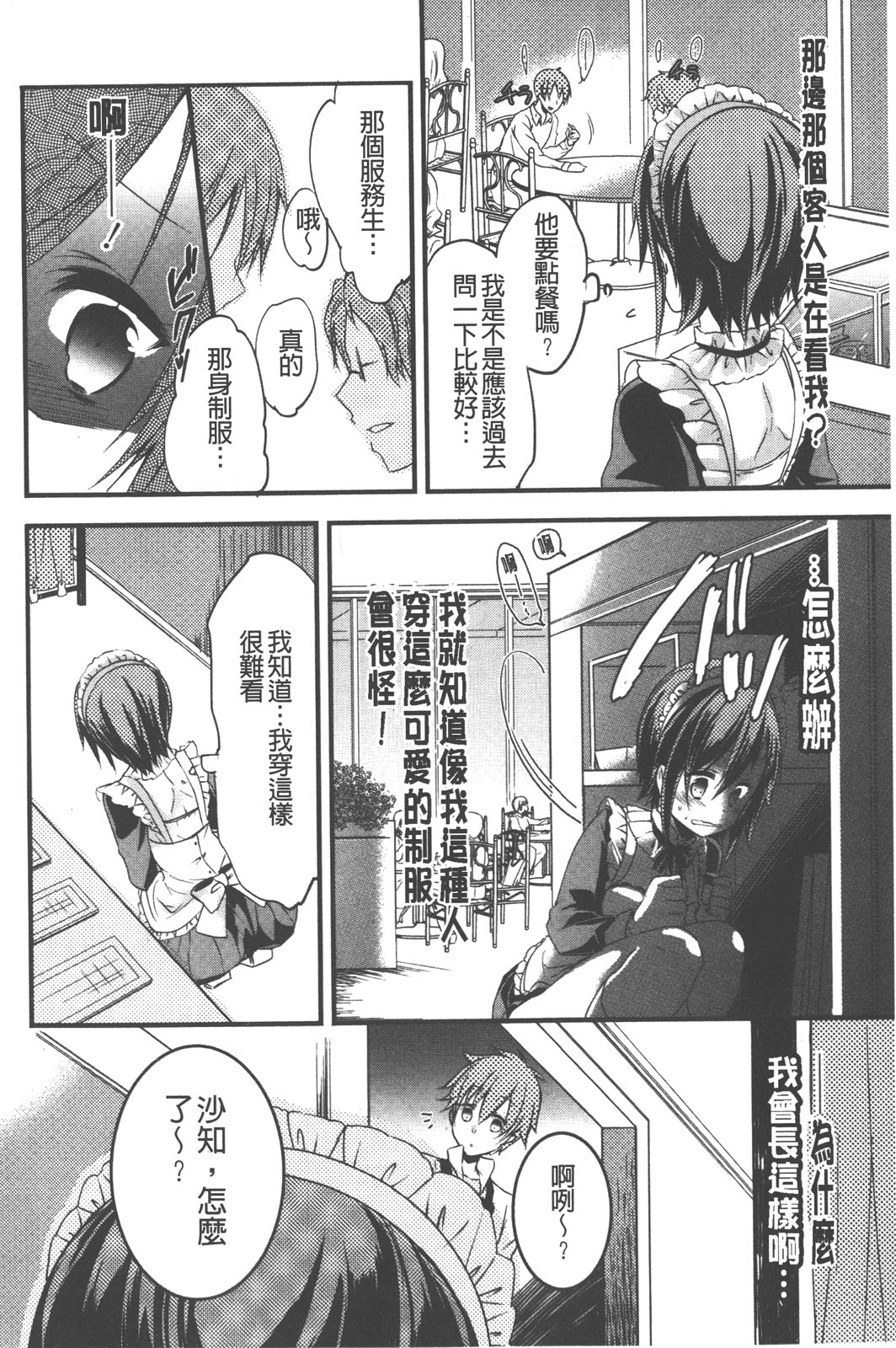 [ばにら棒] らぶとらっぷ [中国翻訳]
