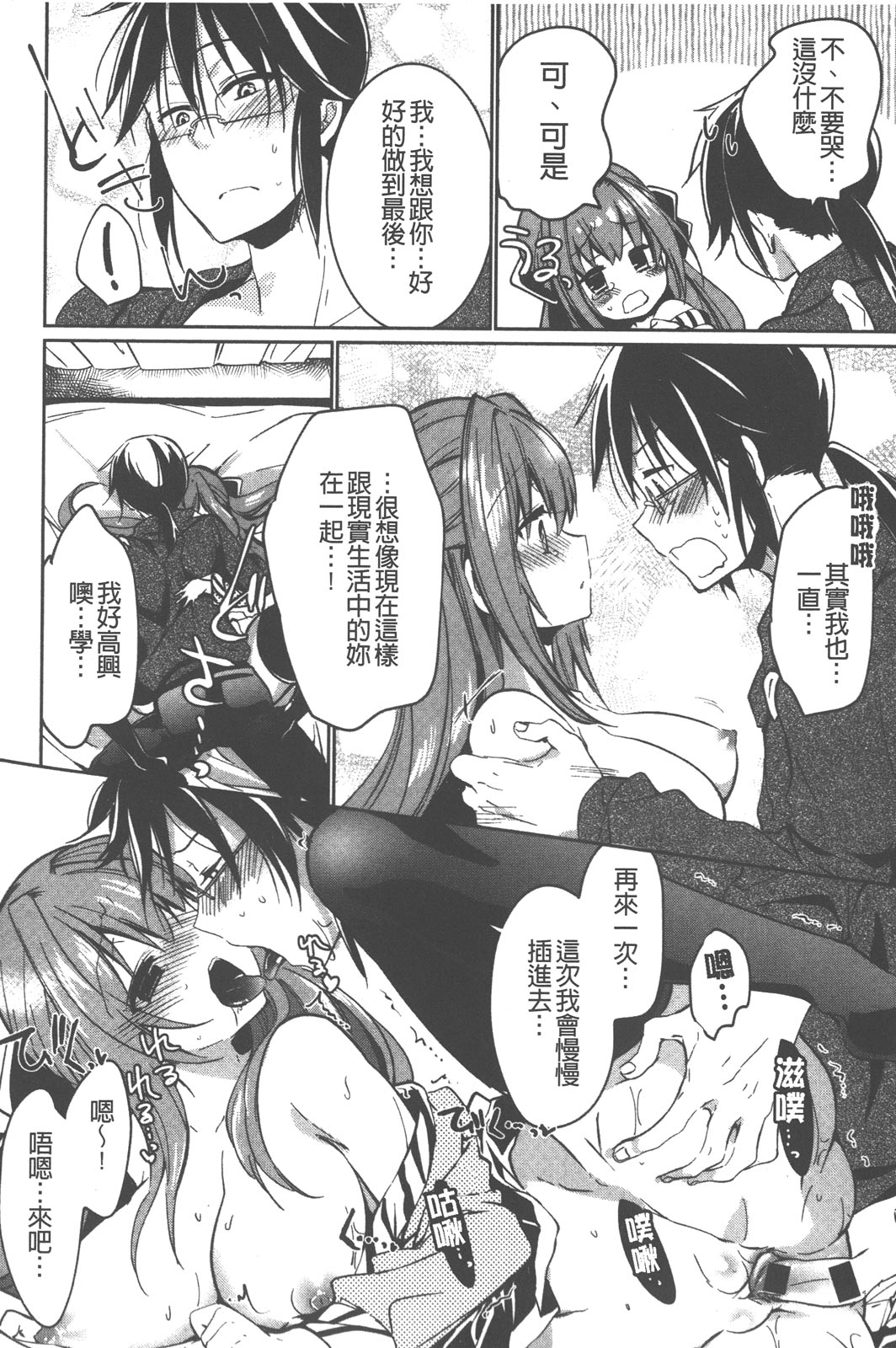 [ばにら棒] らぶとらっぷ [中国翻訳]