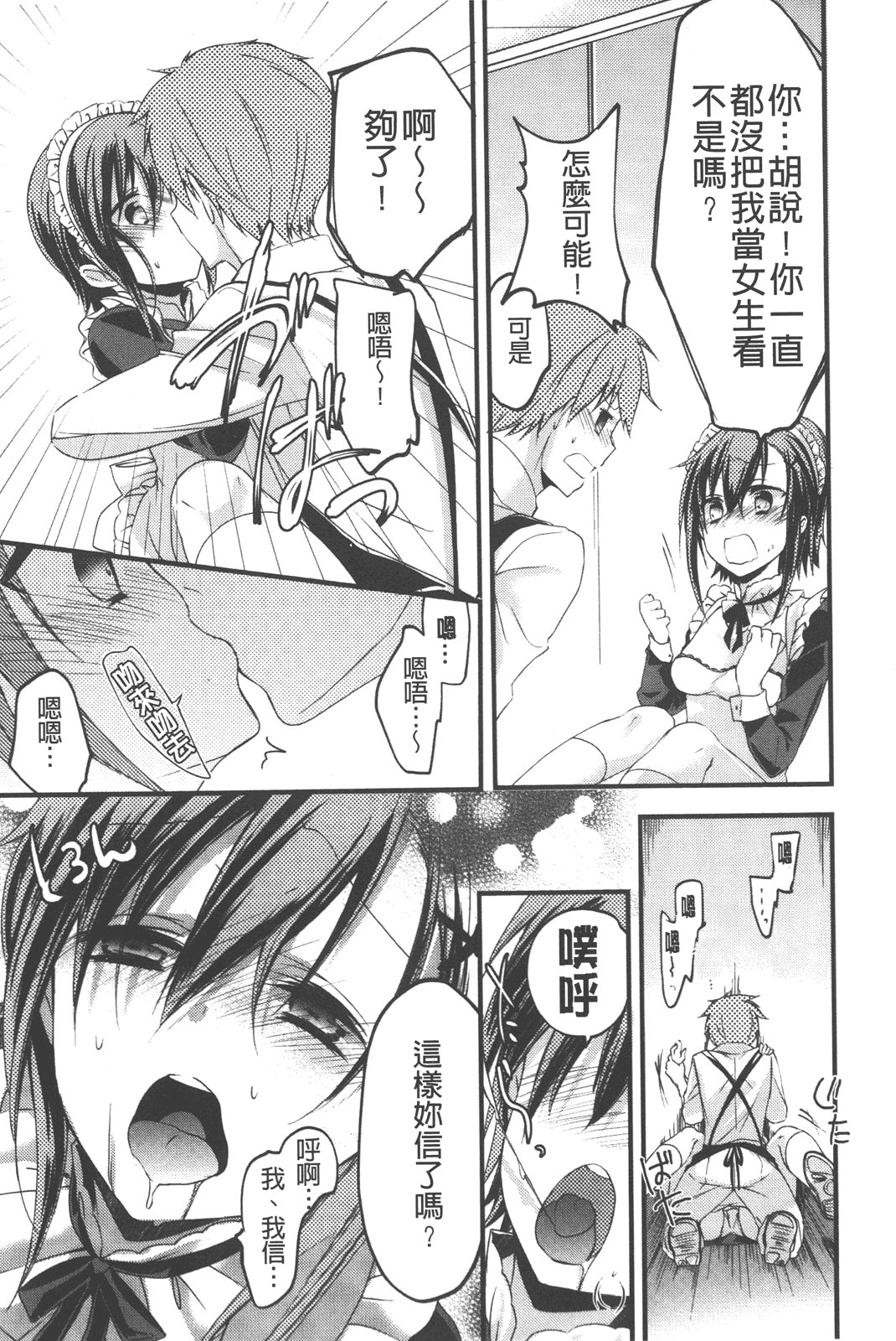 [ばにら棒] らぶとらっぷ [中国翻訳]