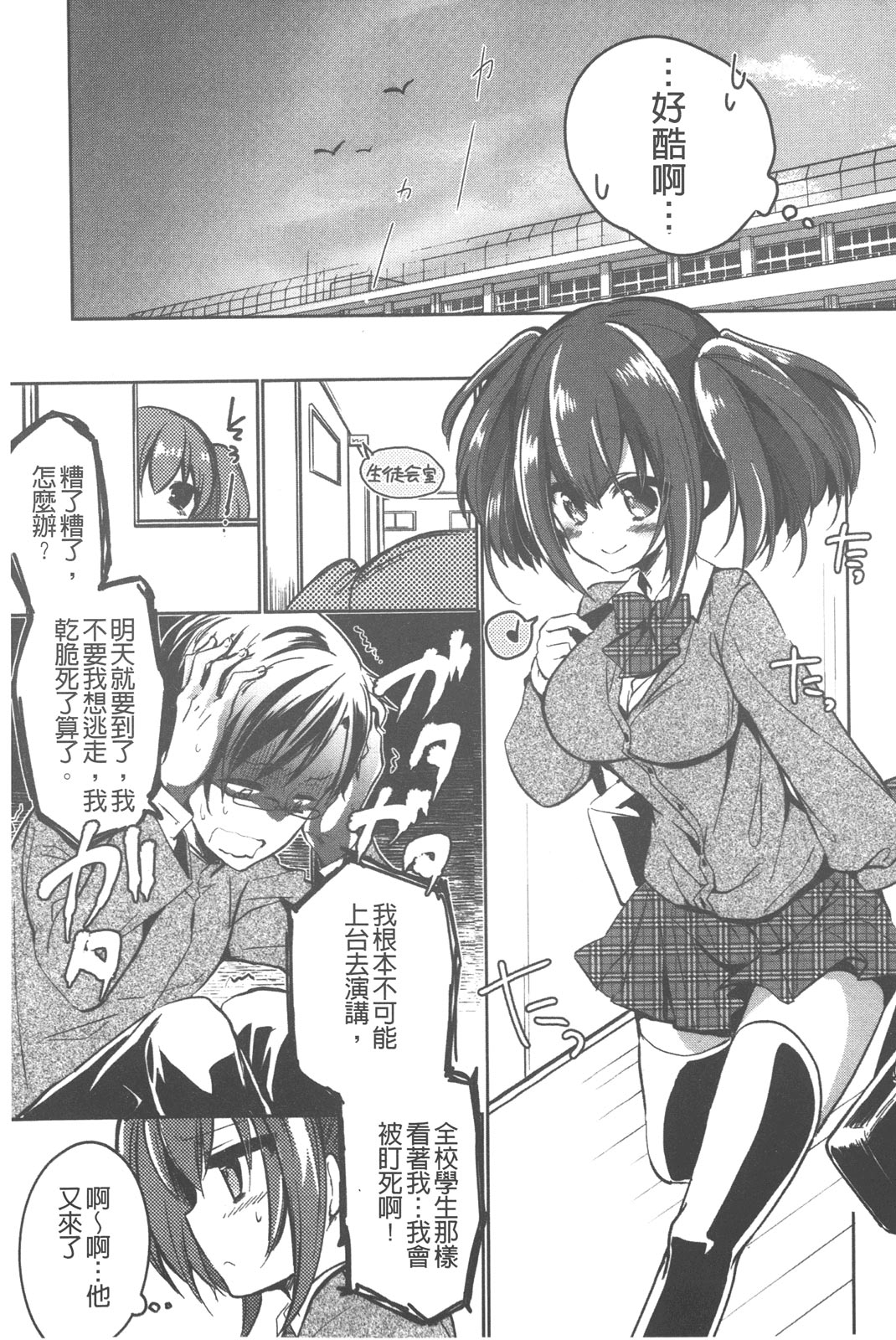 [ばにら棒] らぶとらっぷ [中国翻訳]