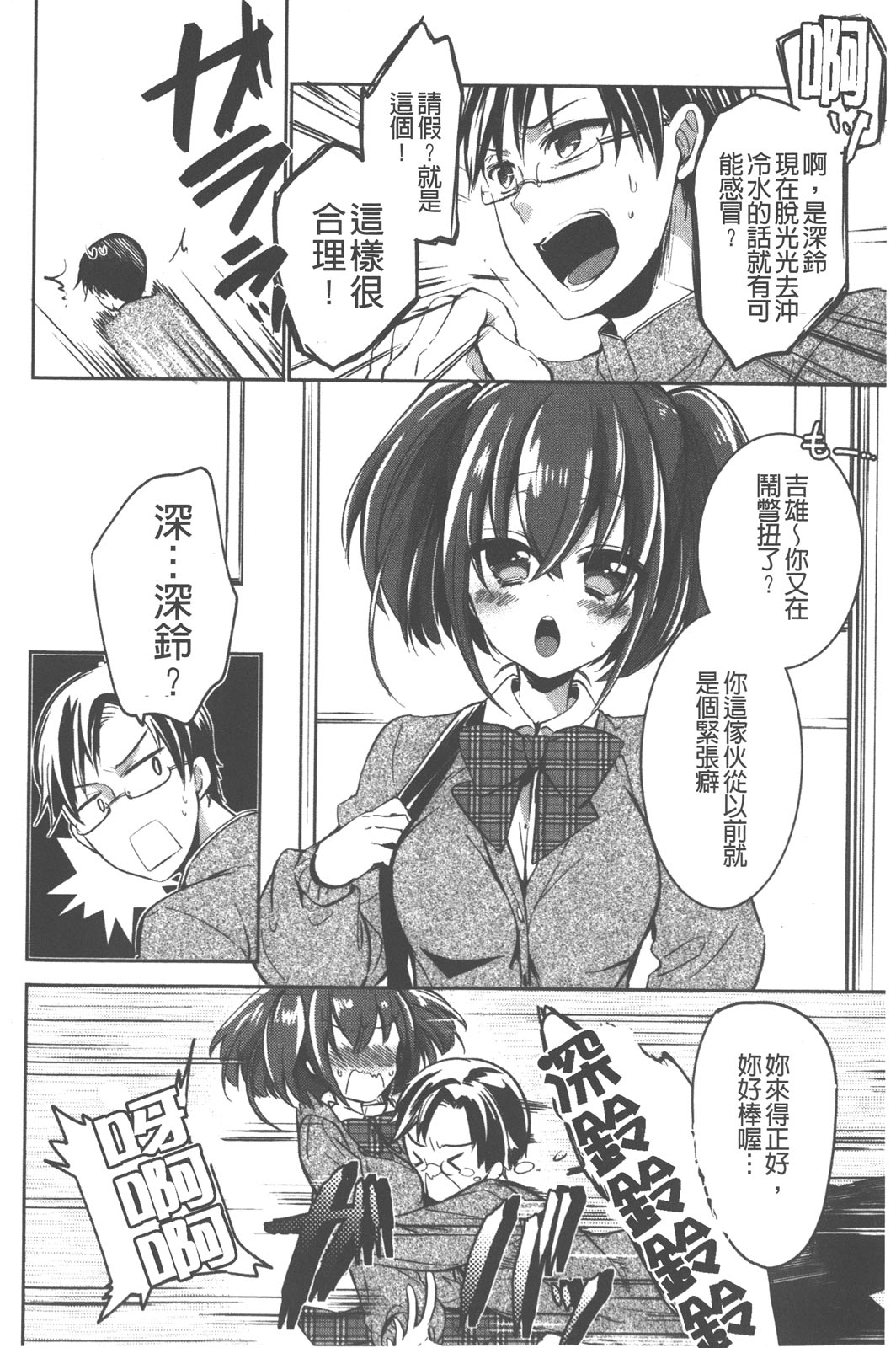 [ばにら棒] らぶとらっぷ [中国翻訳]