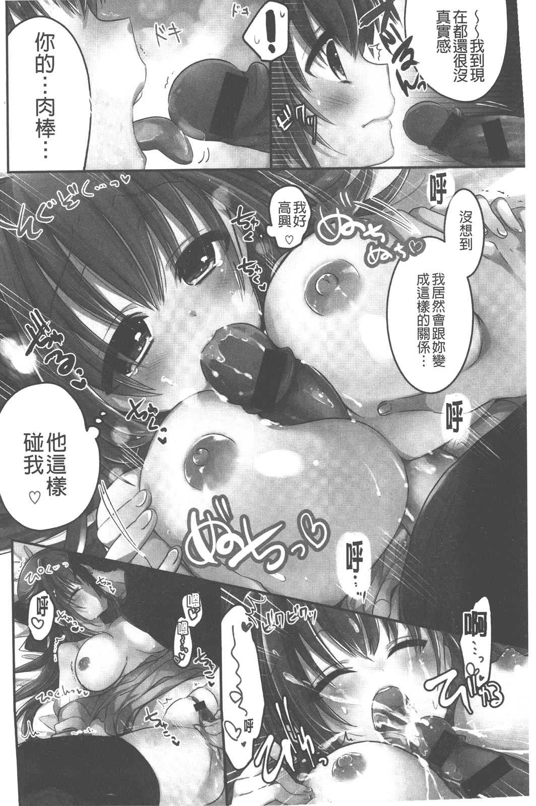 [ばにら棒] らぶとらっぷ [中国翻訳]