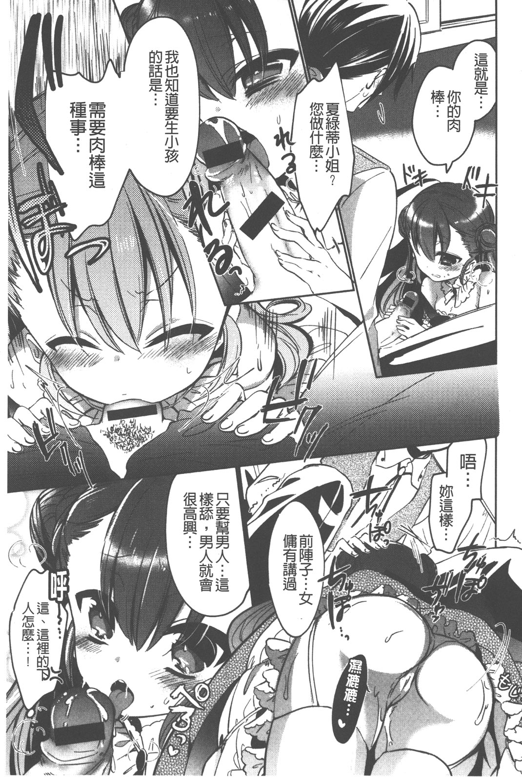 [ばにら棒] らぶとらっぷ [中国翻訳]