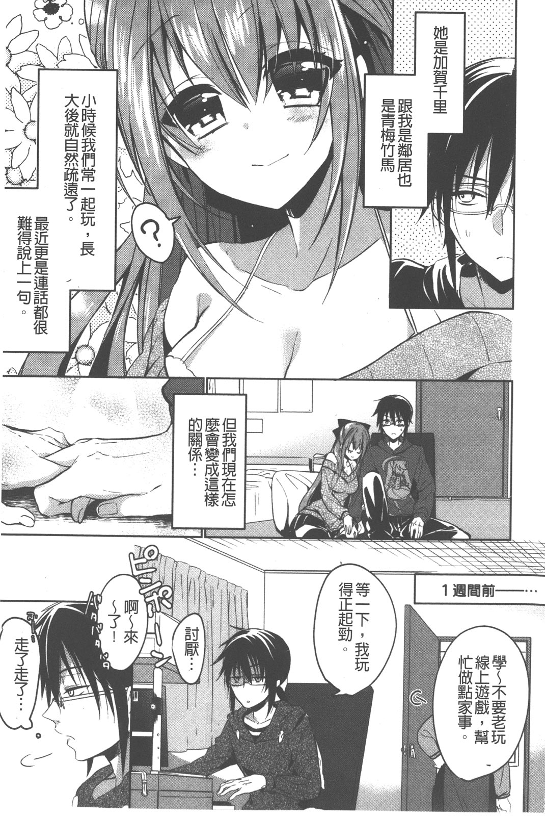 [ばにら棒] らぶとらっぷ [中国翻訳]