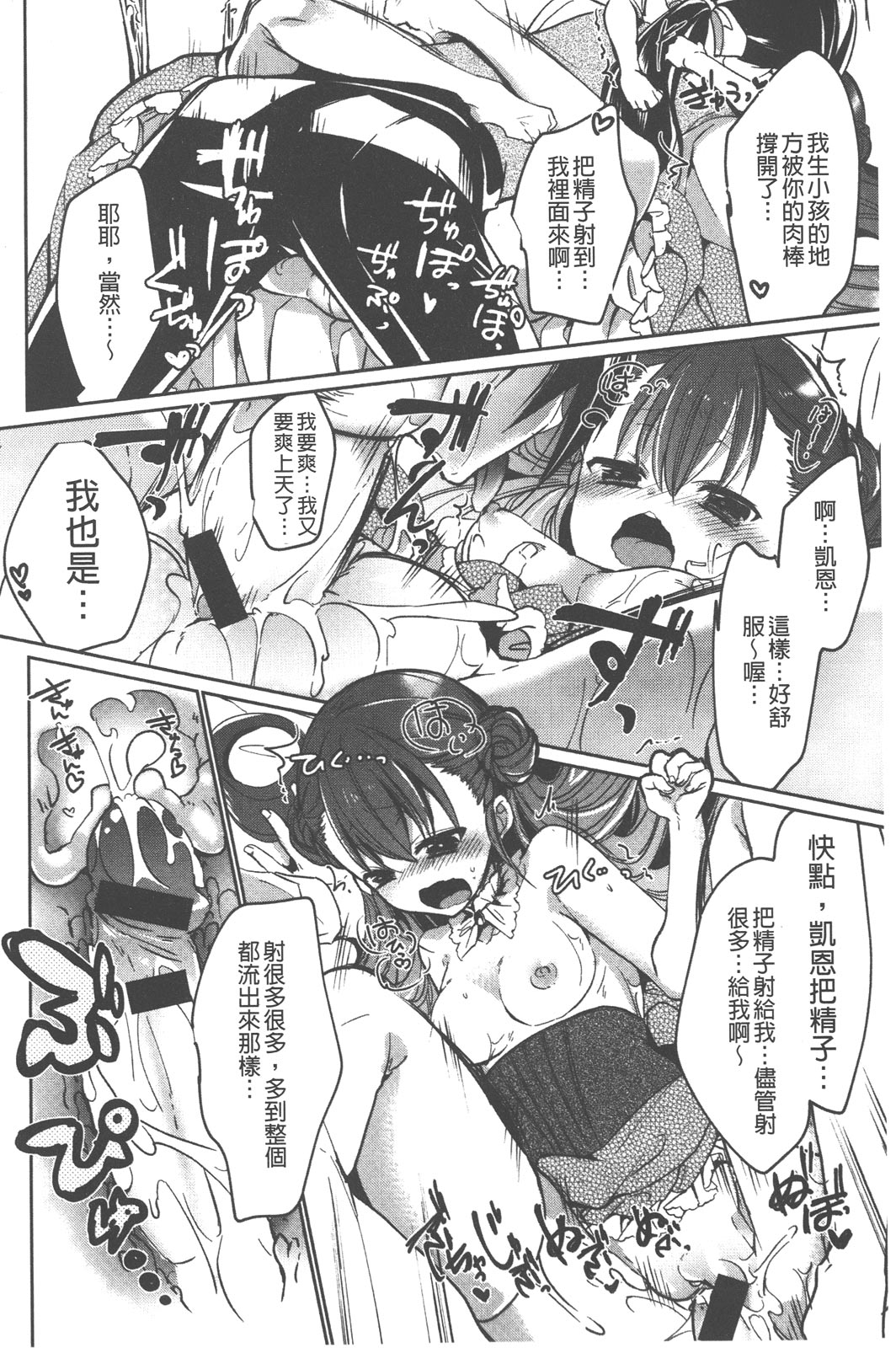 [ばにら棒] らぶとらっぷ [中国翻訳]