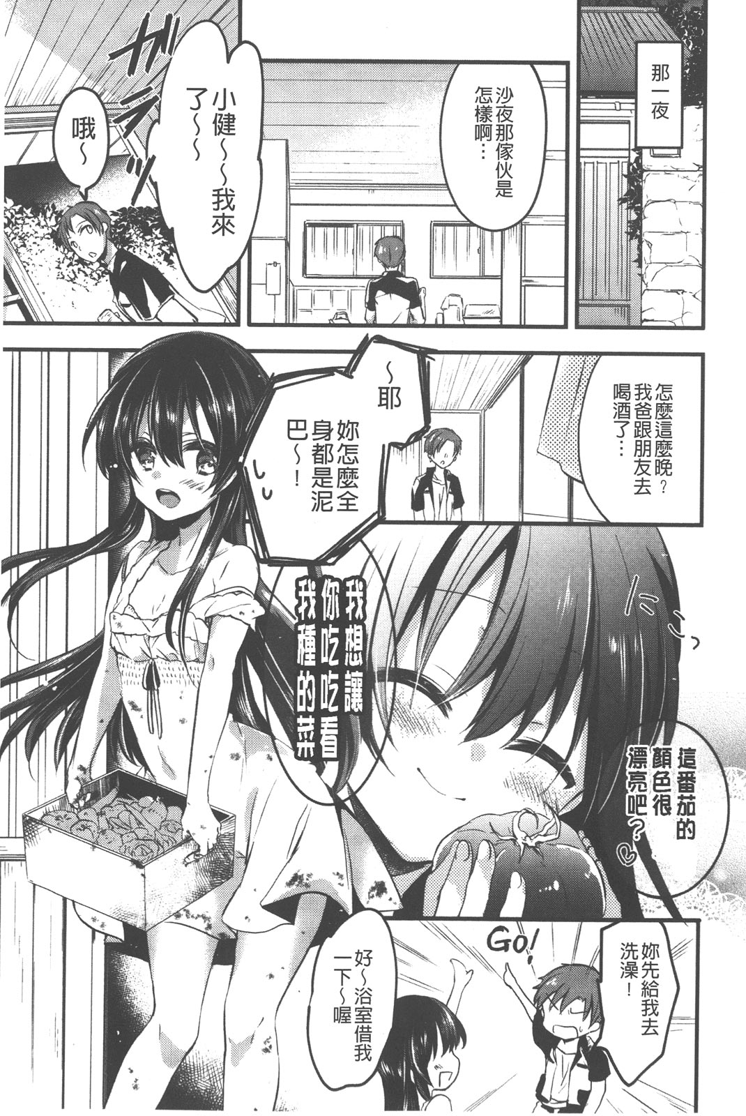 [ばにら棒] らぶとらっぷ [中国翻訳]