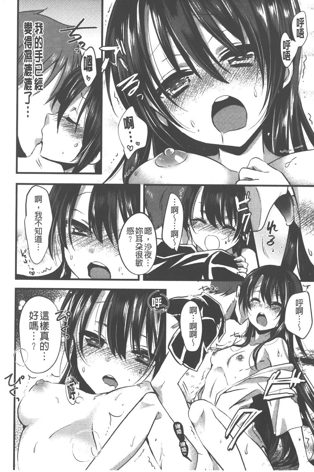 [ばにら棒] らぶとらっぷ [中国翻訳]