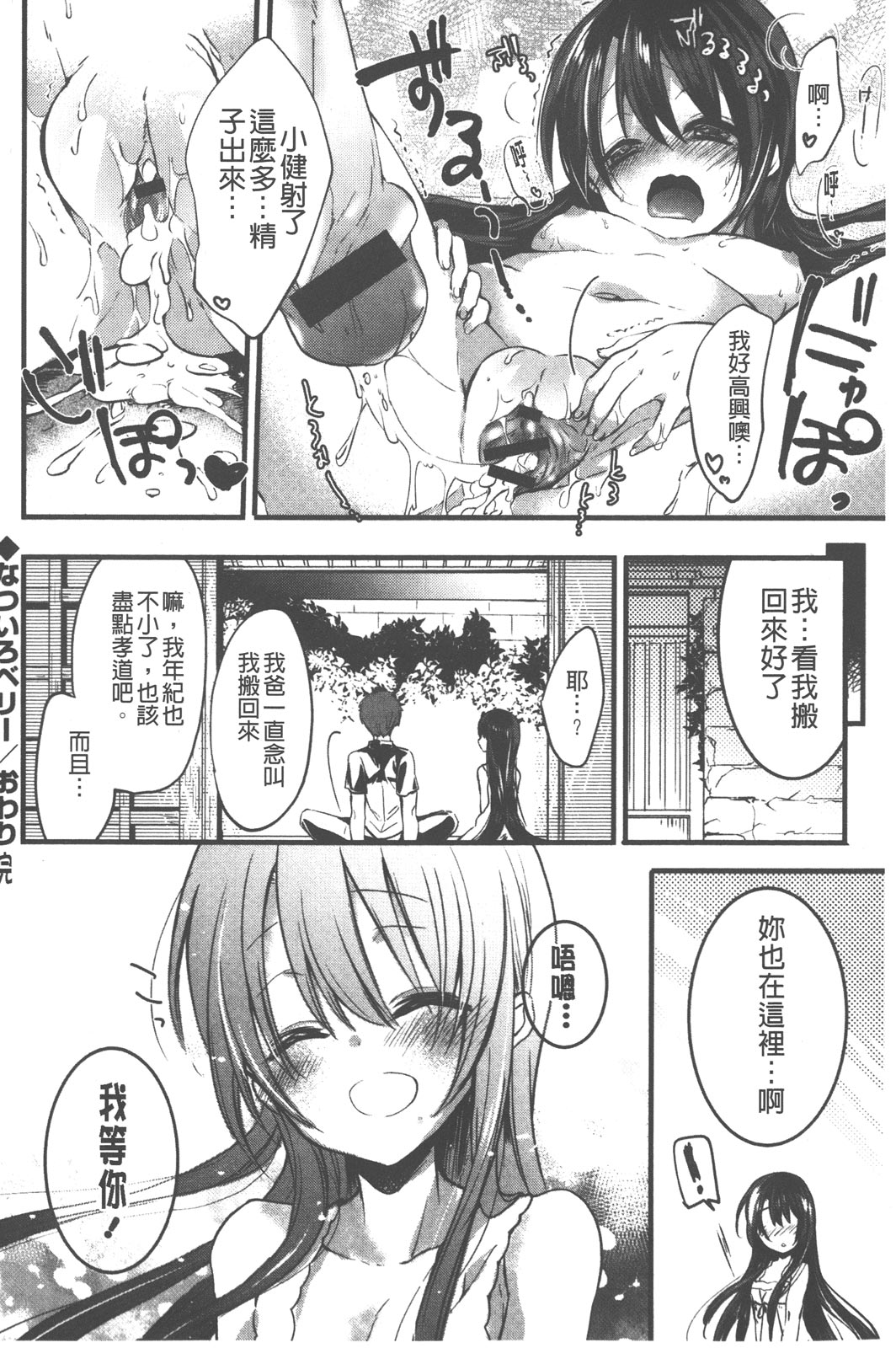 [ばにら棒] らぶとらっぷ [中国翻訳]