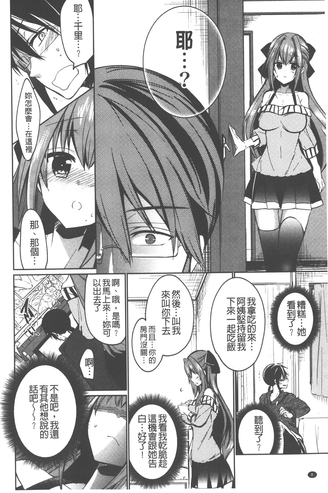 [ばにら棒] らぶとらっぷ [中国翻訳]