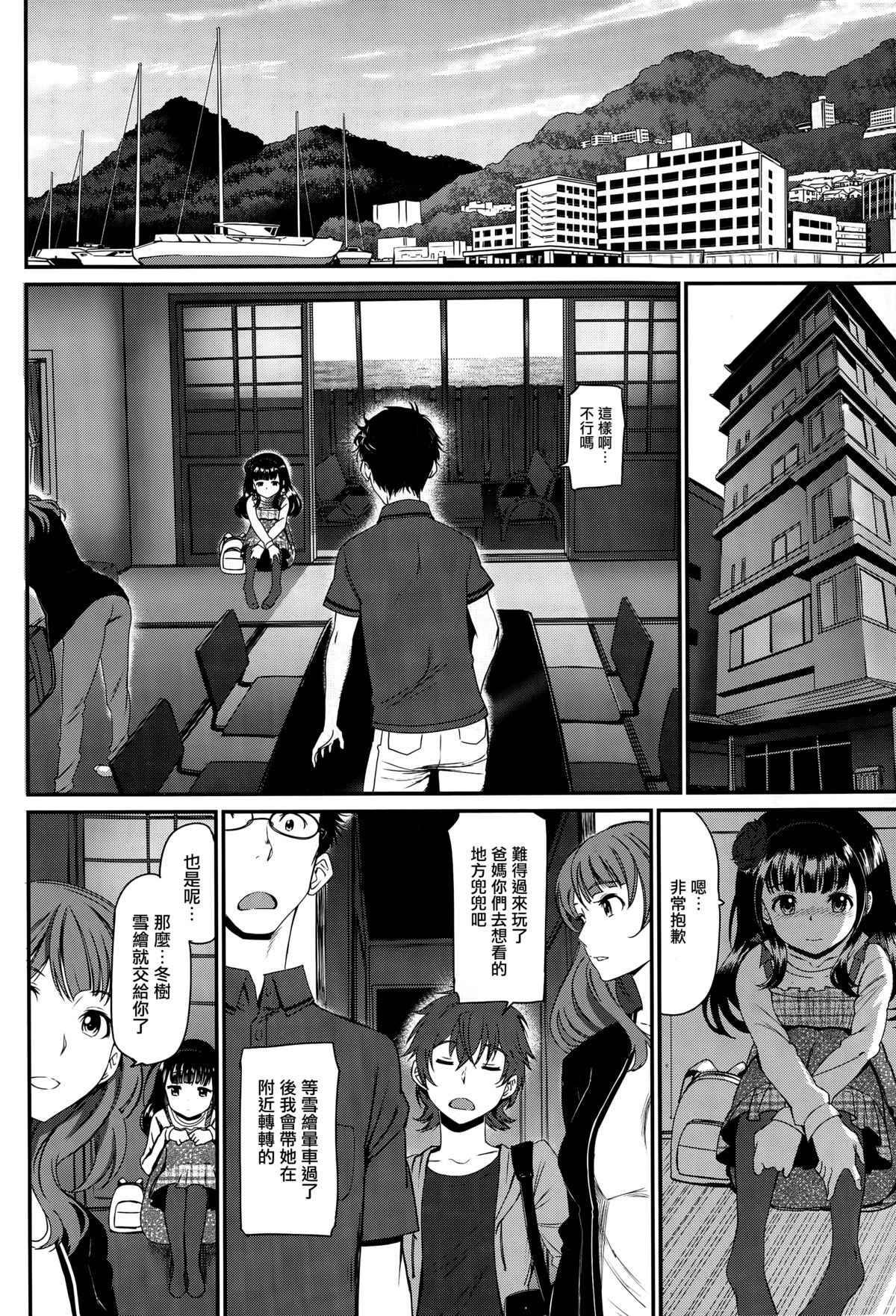 [美矢火] 快感旅行 (COMIC BAVEL 2015年10月号) [中国翻訳]