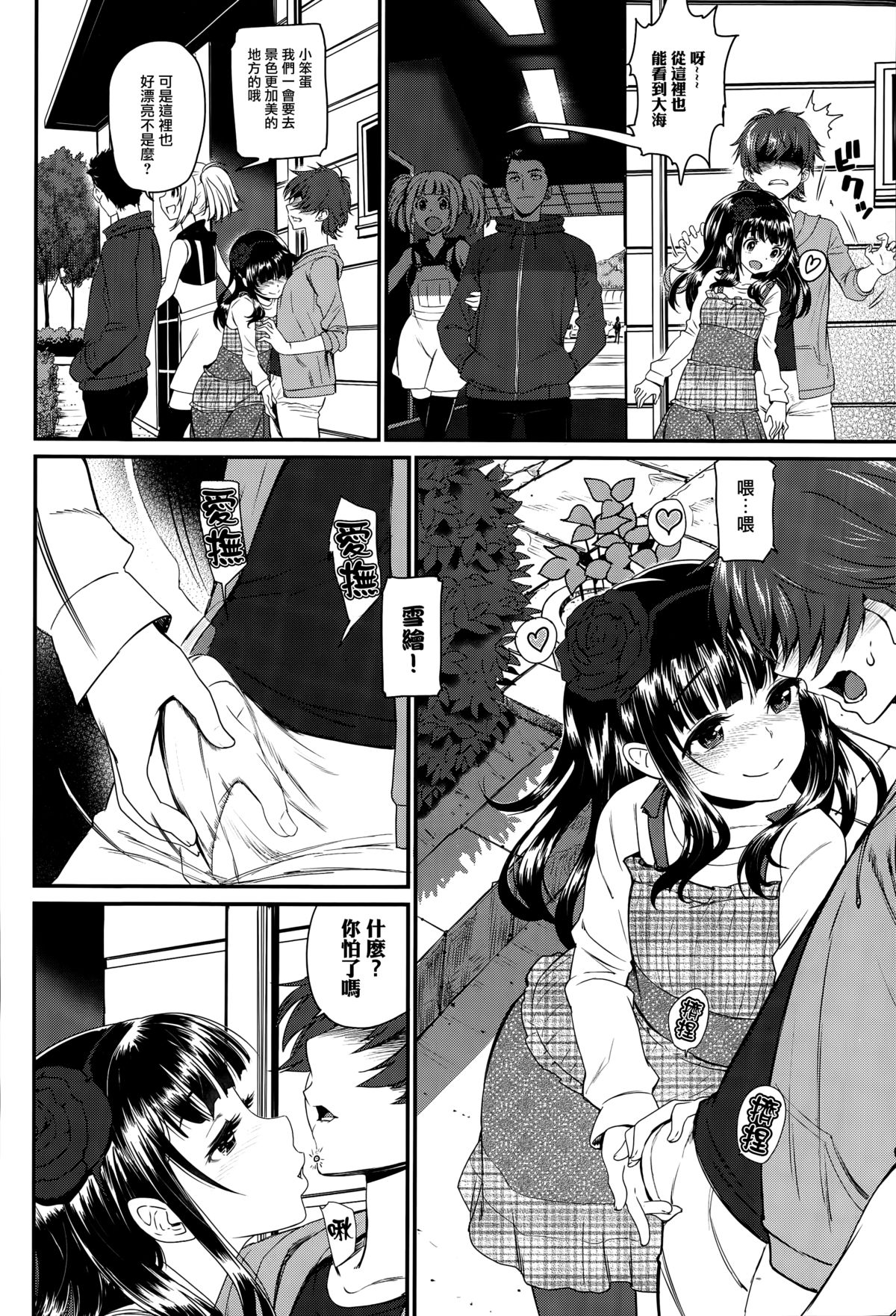 [美矢火] 快感旅行 (COMIC BAVEL 2015年10月号) [中国翻訳]