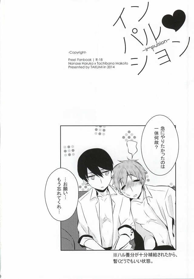 (SPARK9) [黒白楽府 (TAKUMI)] 君と手を繋いで (Free!)