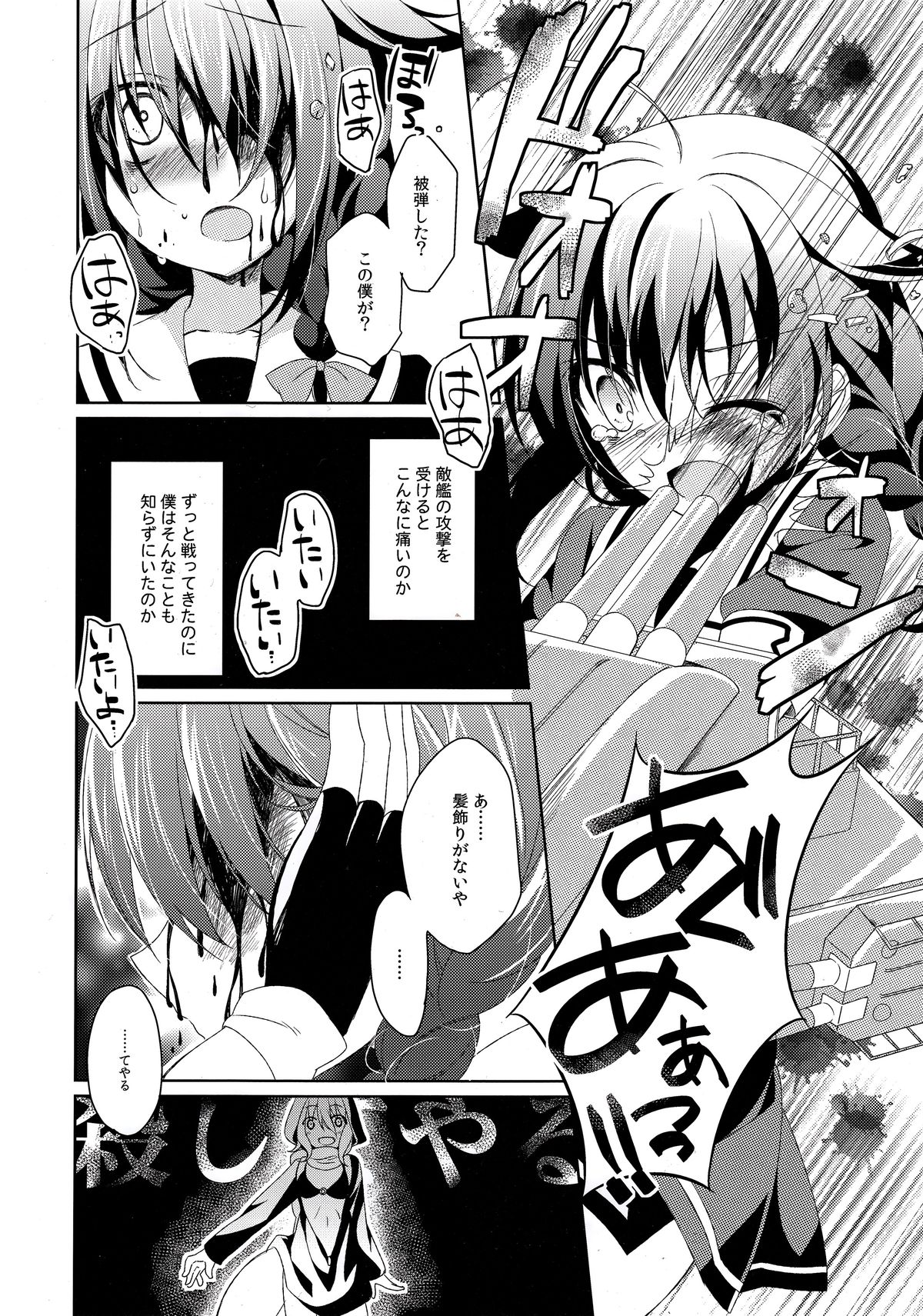 (C88) [眼帯少女中毒 (中田瑠美)] だめいぬ時雨躾け記録 (艦隊これくしょん -艦これ-)