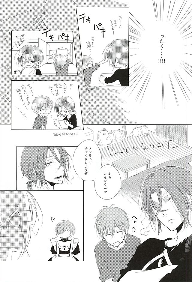 (SUPER24) [TOUHIBI。 (櫻井タイキ )] あれもこれもどれもぜんぶ (Free!)